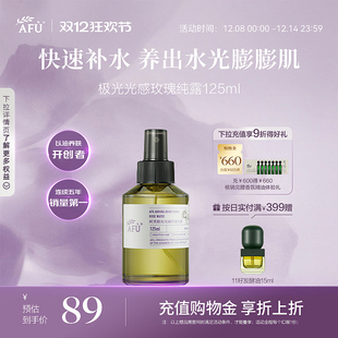阿芙极光光感玫瑰纯露花水精油玫瑰水补水喷雾湿敷爽肤水化妆水