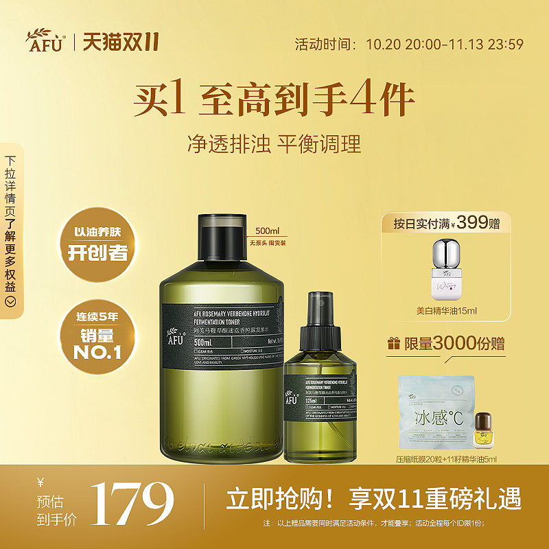阿芙马鞭草酮迷迭香纯露发酵水毛孔闭口补水喷雾爽肤水保湿水护肤
