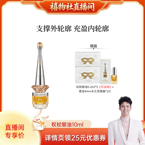 【禧物社】阿芙十一籽眼油紧致淡纹眼部精华油改善皱纹D15