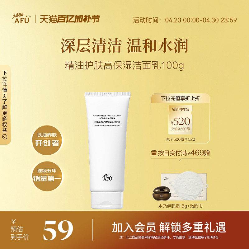 阿芙高保湿氨基酸精油洗面奶温和洁面乳有效清洁去油补水女男士用