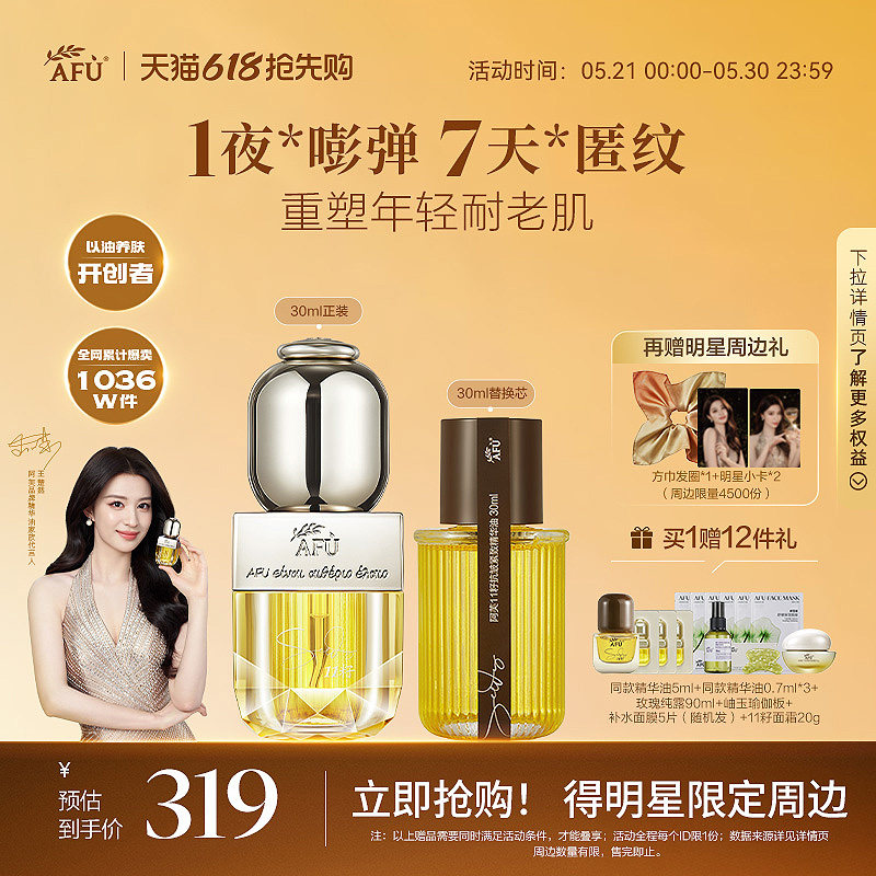 【王楚然同款】阿芙11籽精华油新升级面部精油干皮抗皱精华护肤油