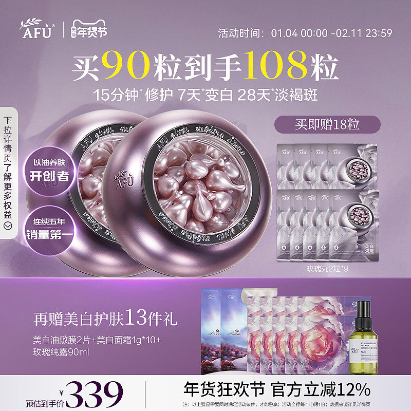 张予曦同款阿芙玫瑰丸美白次抛精华紫丸子淡斑焕亮极光玫瑰精华油