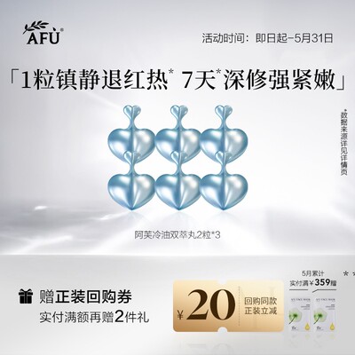 【U先派样】阿芙褪红修护胶囊精华2粒*3Y