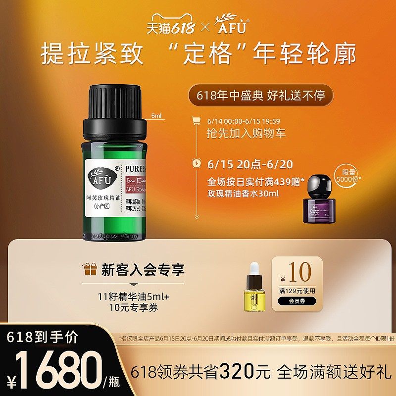 阿芙玫瑰精油(小产区)5ml 保加利亚玫瑰面部脸部按摩植物单方香薰