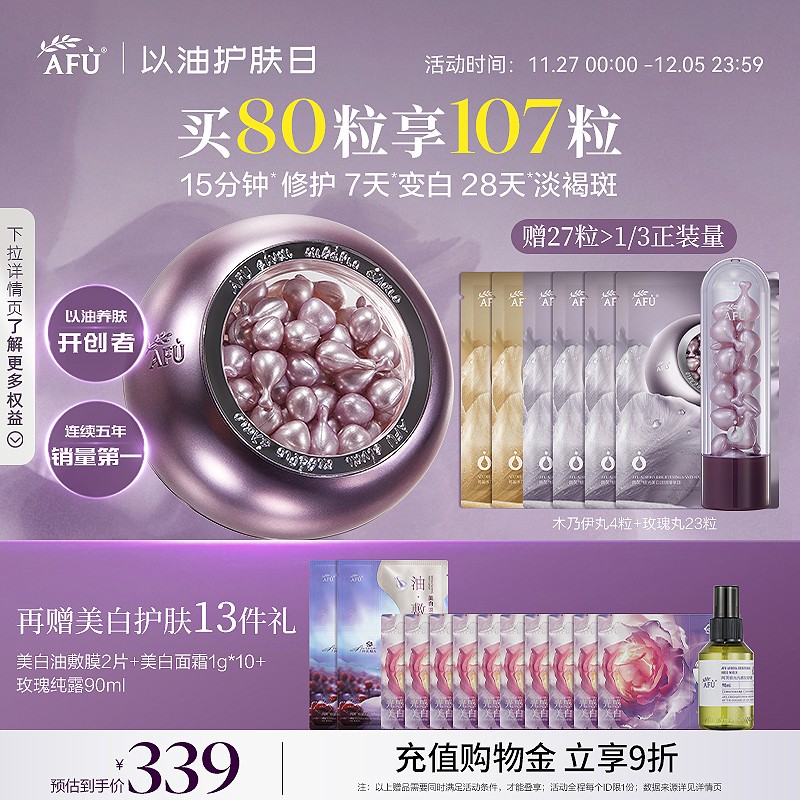 张予曦同款阿芙玫瑰丸美白次抛精华紫丸子淡斑焕亮极光玫瑰精华油