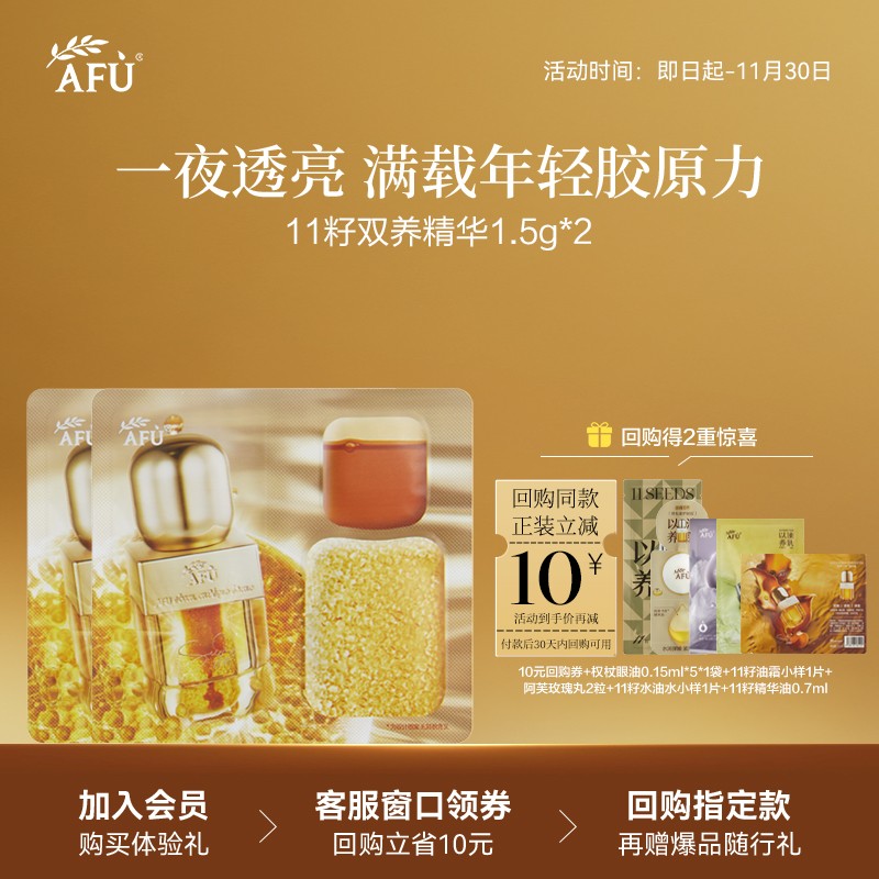 【U先派样】阿芙十一籽双养精华1.5g*2 Y