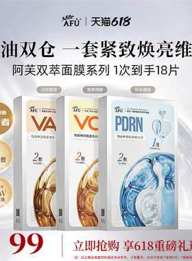 阿芙双萃精华面膜组合VC提亮肤色VA紧致抗皱PDRN补水舒缓官方正品