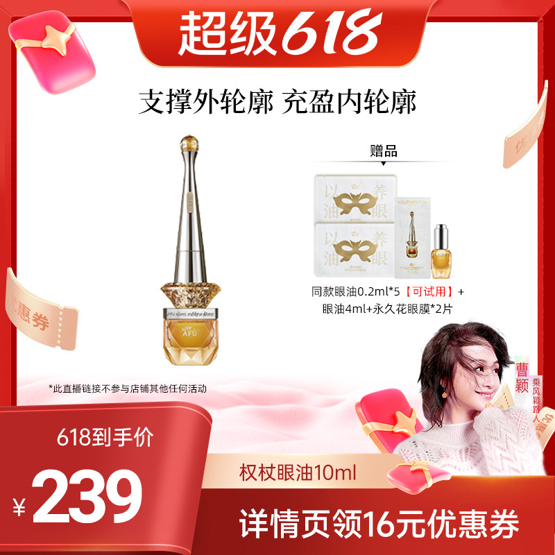 【曹颖专属】阿芙十一籽眼油紧致淡纹眼部精华油D15