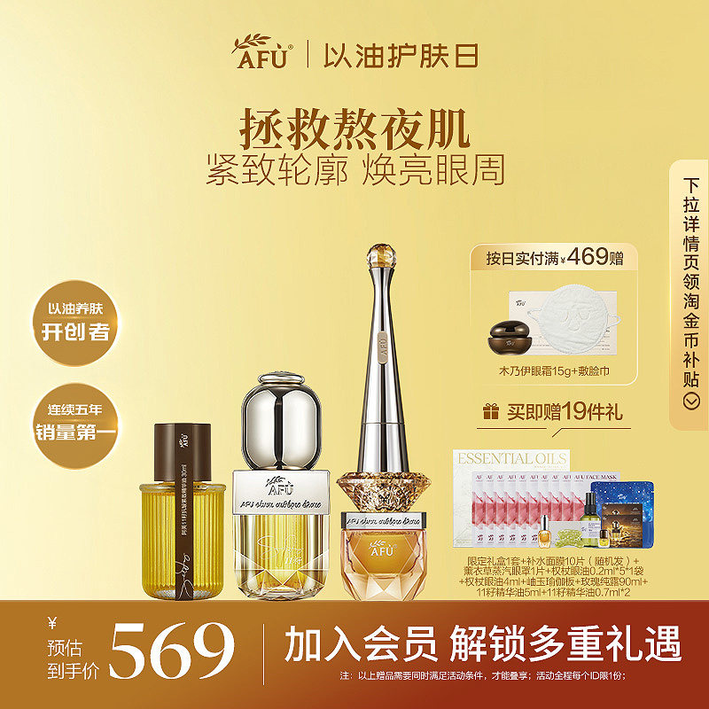 papi酱同款阿芙11籽精华油权杖眼油紧致抗皱11籽眼部精油套装礼盒