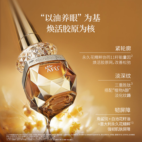 【ljq现货场】阿芙权杖眼部精华油抗皱紧致D15