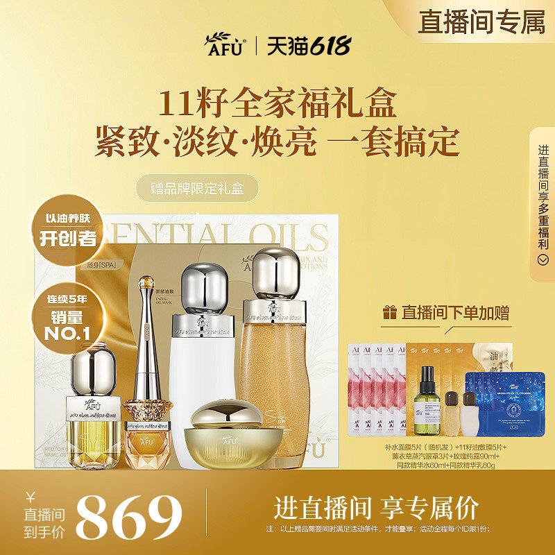 【618直播专属】阿芙护肤套装11籽精油眼油抗皱紧致淡纹