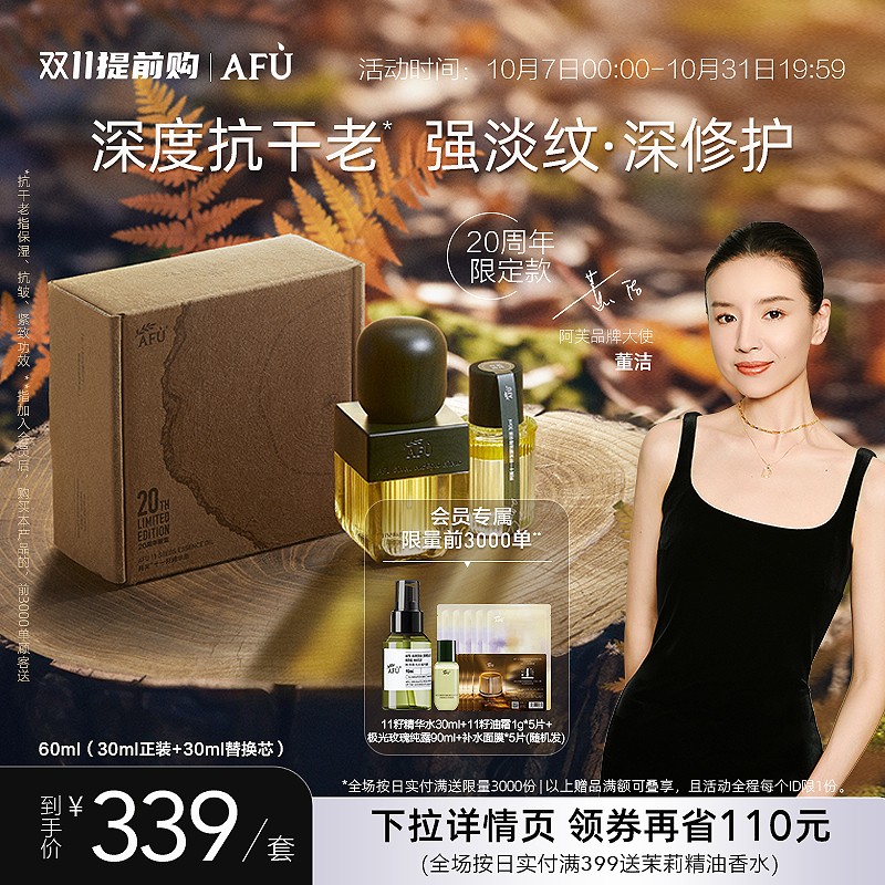 【董洁推荐】阿芙11籽发酵水油精华油精油面部修护抗干老十一籽