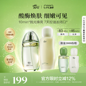 【七夕礼物】阿芙莓酶抛光水乳套装控油缩毛孔提亮补水护肤品正品