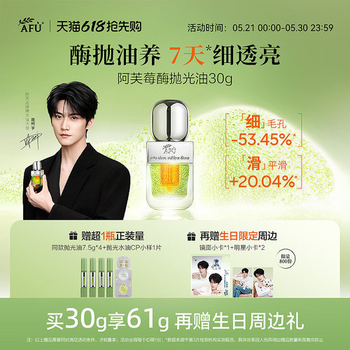 【周柯宇同款】阿芙莓酶抛光油提亮平闭口收毛孔抗氧化面部精华油