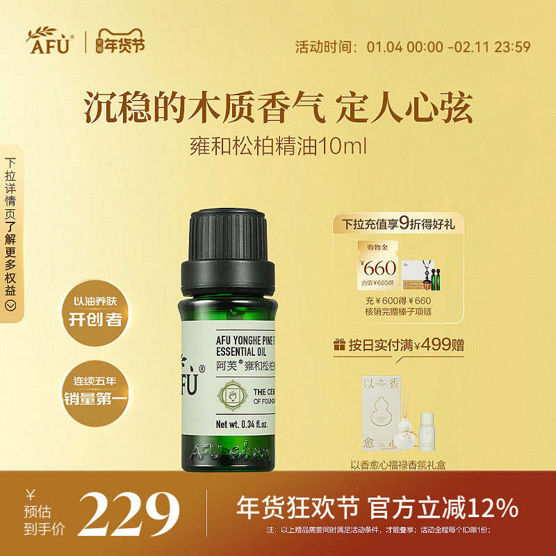 阿芙香氛精油植物萃取舒缓压力放松心情檀香茉莉放松心情玫瑰橙花,洗护清洁剂/卫生巾/纸/香薰,香薰精油,淘宝优惠券,粉丝福利购,淘宝优惠卷