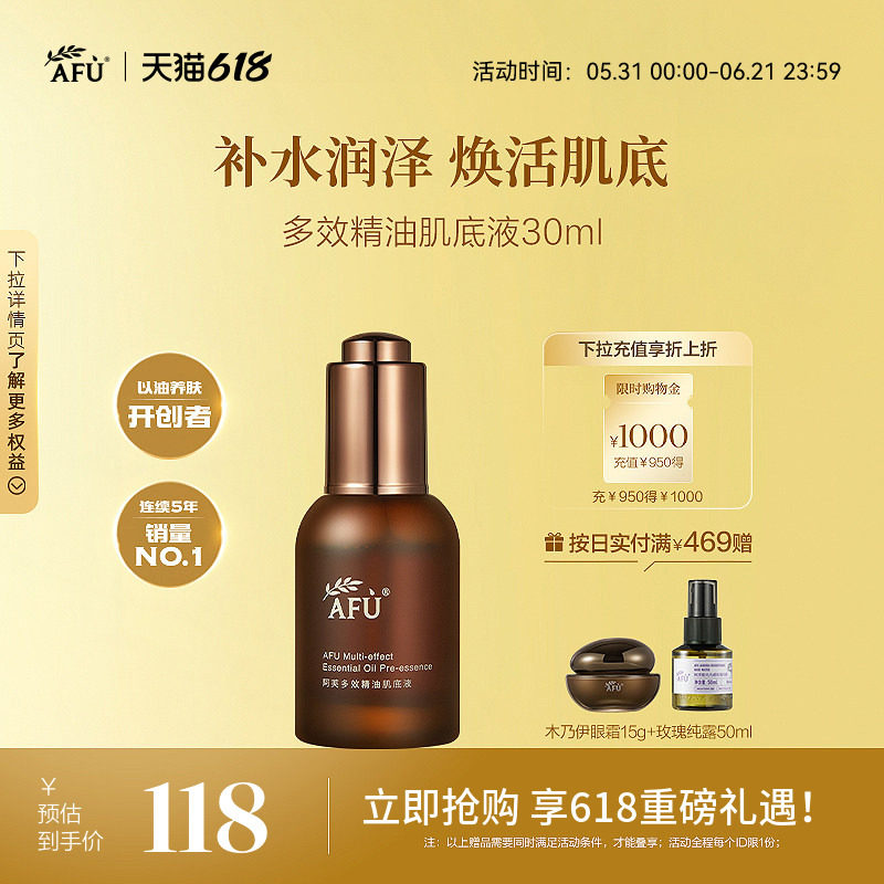 阿芙多效精油肌底液小棕瓶细腻毛孔面部精华水精华液补水保湿精油