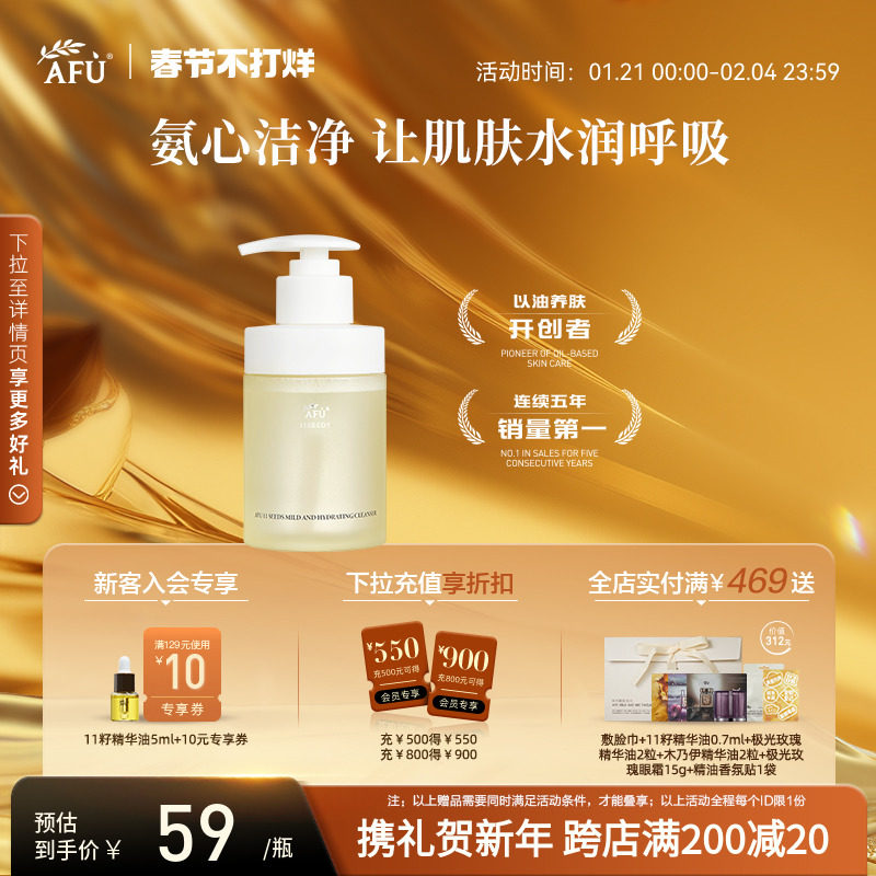 阿芙11籽盾小小温润净澈洁颜蜜面部清洁温和不刺激植物成分