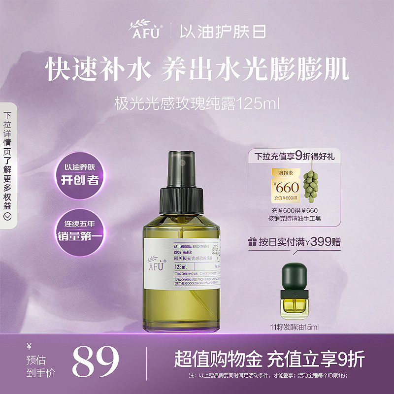 阿芙极光光感玫瑰纯露花水精油玫瑰水补水喷雾湿敷爽肤水化妆水