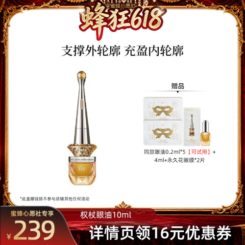 【蜜蜂心愿社】阿芙十一籽眼油紧致淡纹眼部精华油D15