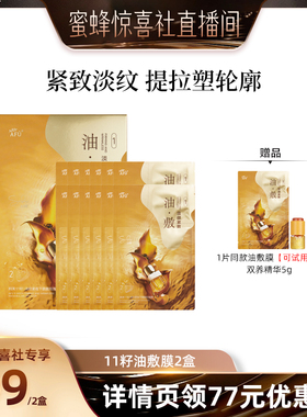 【蜜蜂惊喜社】阿芙十一籽淡纹紧致分区提拉油敷膜D15