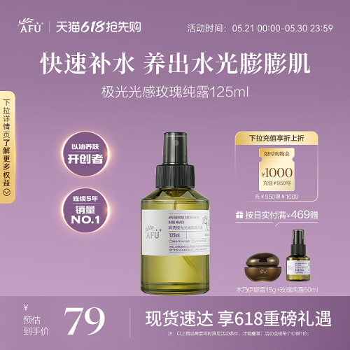 阿芙极光光感玫瑰纯露花水精油玫瑰水补水喷雾湿敷爽肤水化妆水