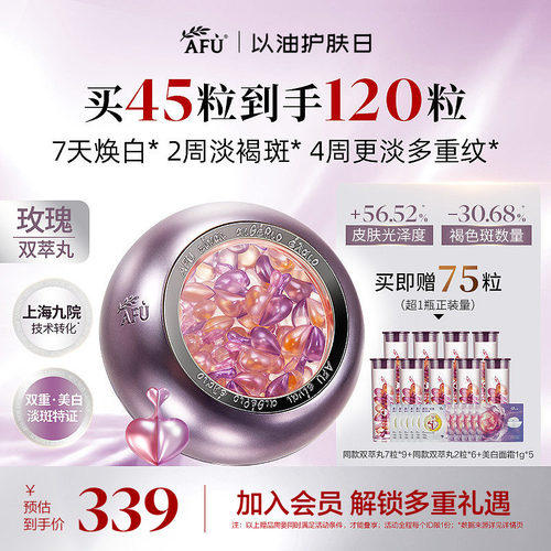 阿芙极光玫瑰双萃丸祛黄美白淡斑淡皱纹褪红滋养双萃丸次抛精华油