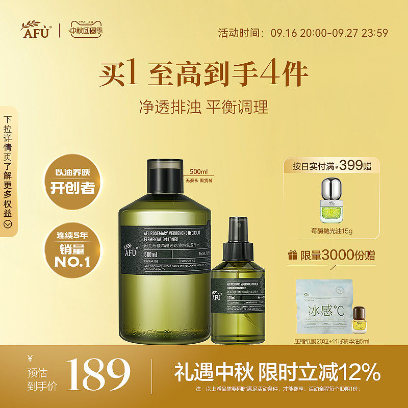 阿芙马鞭草酮迷迭香纯露发酵水毛孔闭口补水喷雾爽肤水保湿水护肤