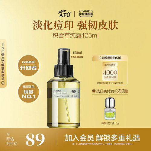 阿芙积雪草纯露补水喷雾舒缓敏感护肤爽肤水保湿水湿敷水官方正品