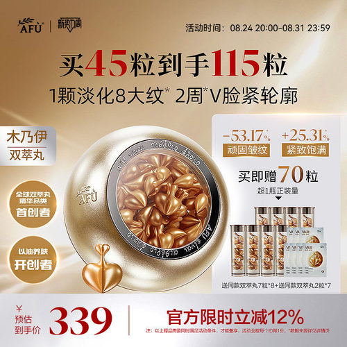 阿芙木乃伊双萃丸A醇抗皱紧致精油面部精华次抛精华液精华油