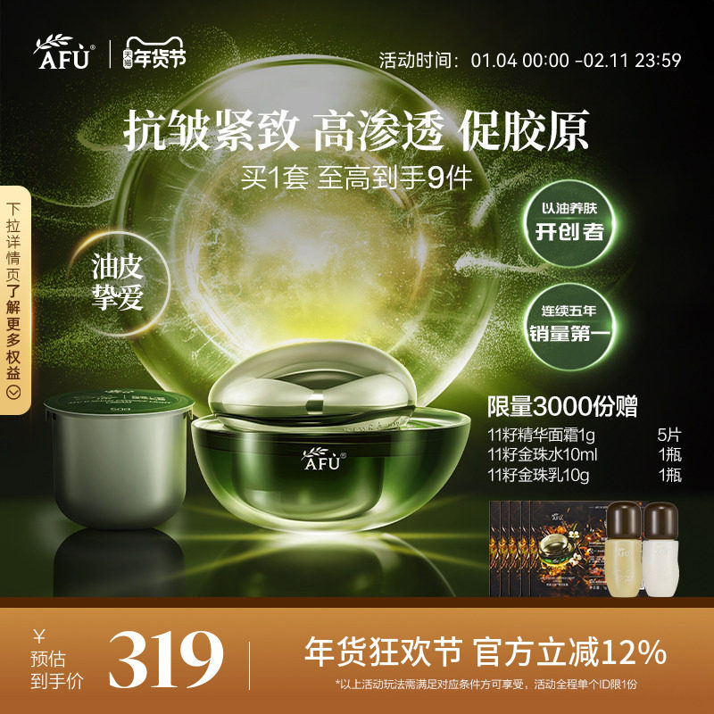 阿芙11籽面霜精华乳霜紧致抗皱淡化细纹保湿滋润精油面霜夏季清爽