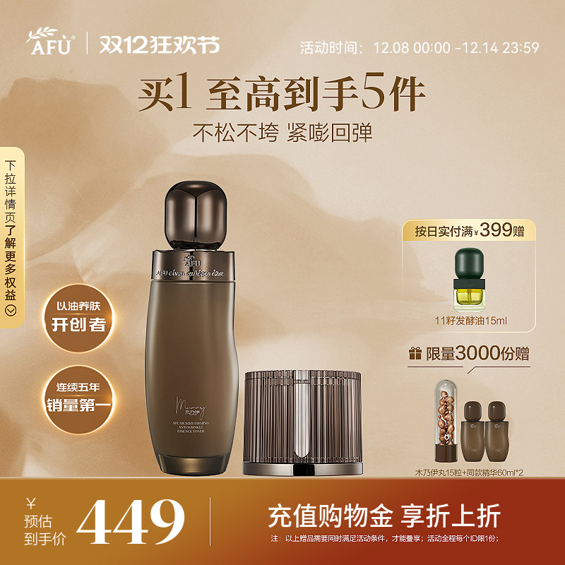 阿芙木乃伊精华水面霜护肤套装紧致抗皱黄金油肽纳米油霜补水淡纹
