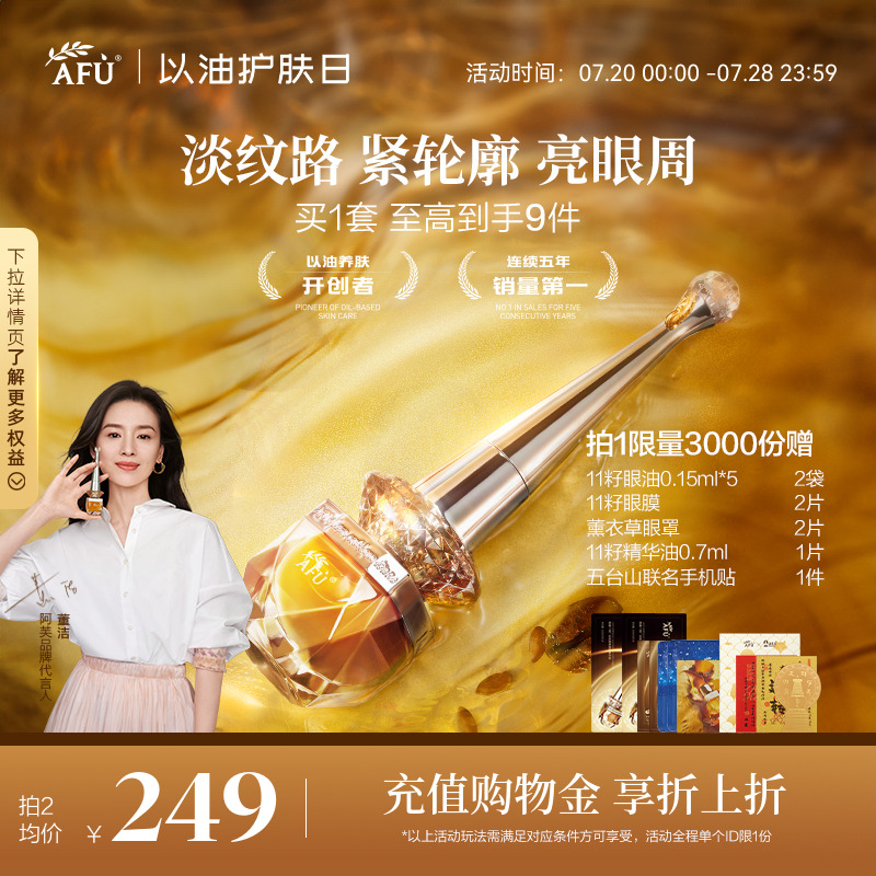 【董洁代言】阿芙权杖眼油紧致淡纹抗皱11籽眼部精华油眼霜眼袋