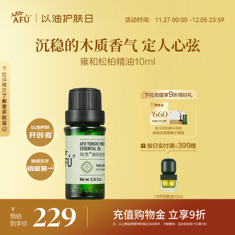 阿芙香氛精油植物萃取舒缓压力放松心情檀香茉莉放松心情玫瑰橙花