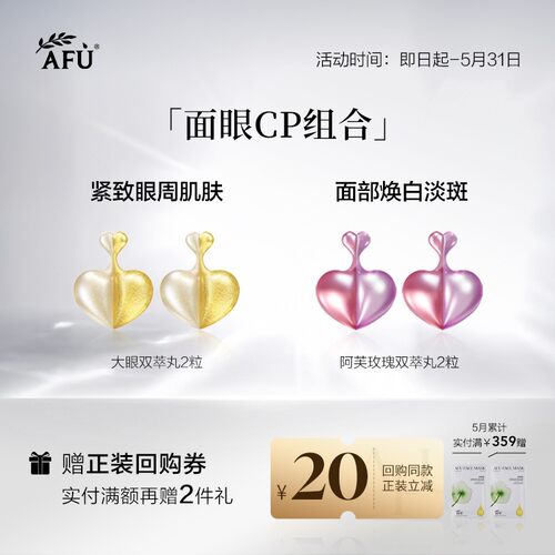 【U先派样】阿芙面眼组合胶囊精华去黄提亮4粒Y - 封面