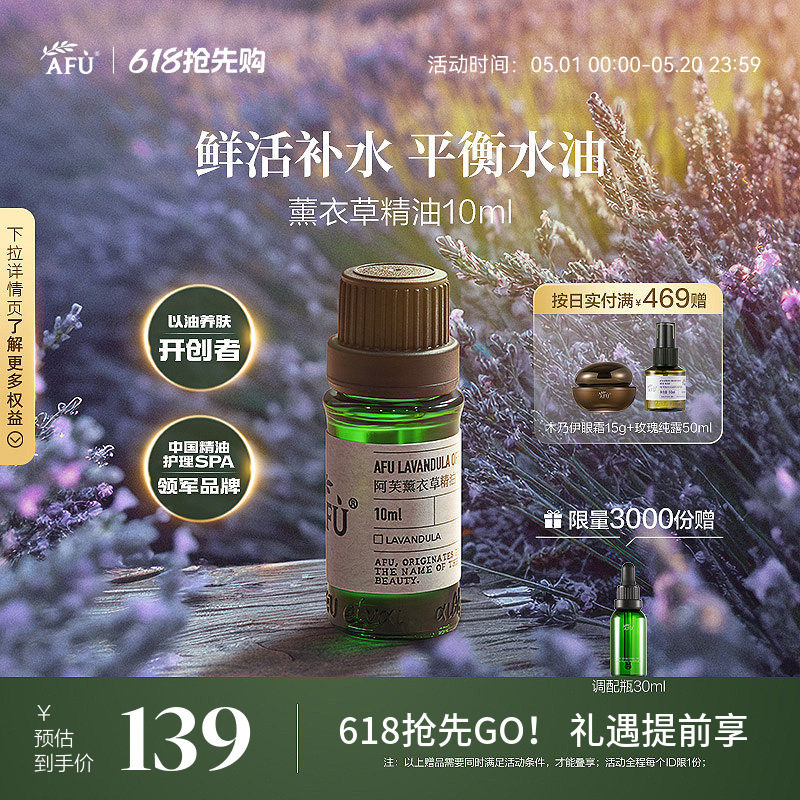 阿芙薰衣草精油面部按摩油全身单方精油淡化痘印疤官方旗舰店正品