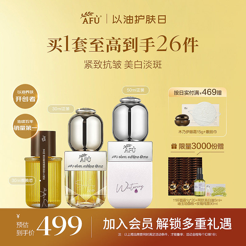 【护肤套装】阿芙11籽精华油极光美白精华油抗皱紧致祛斑改善暗沉