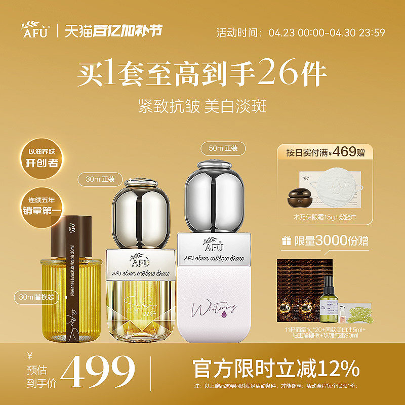 【护肤套装】阿芙11籽精华油极光美白精华油抗皱紧致祛斑改善暗沉