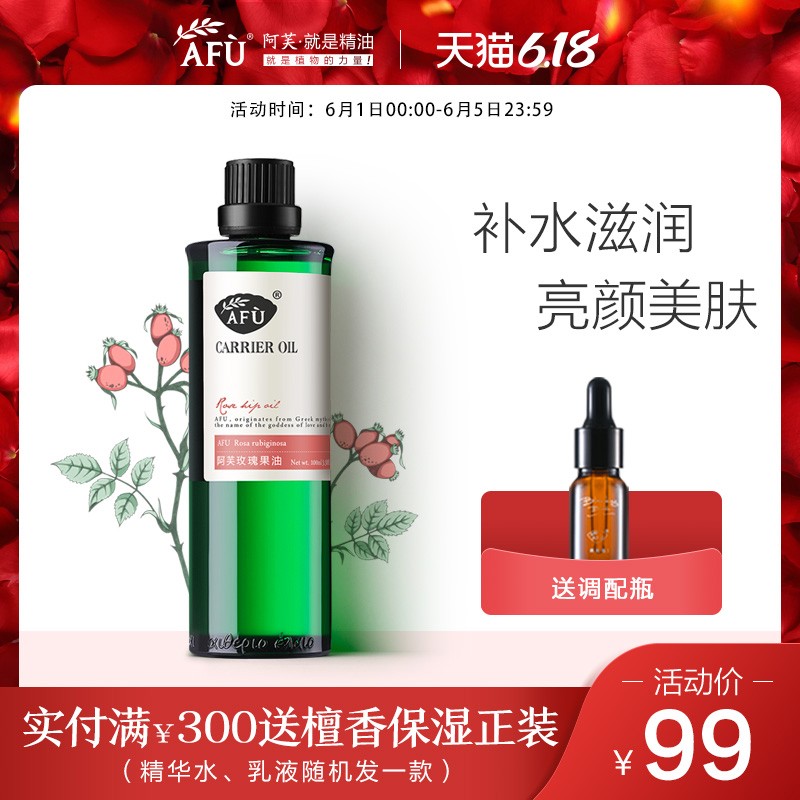 阿芙玫瑰果油基础油面部脸部护肤全身身体按摩紧致面部精华精油女