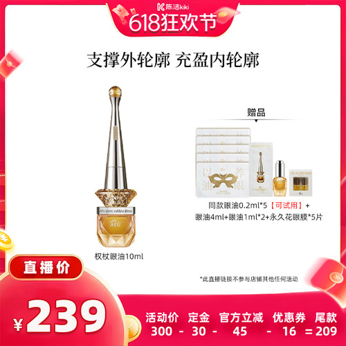【付定金！k姐618】阿芙十一籽眼油紧致淡纹眼部精华油 D15