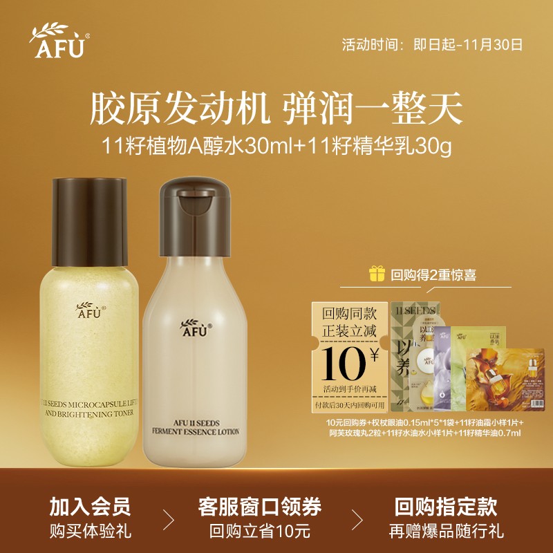 【顺买专享】阿芙十一籽植物A醇水30ml+精华乳30ml Y