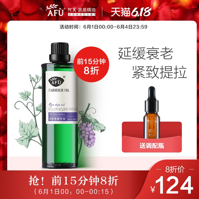 阿芙葡萄籽油植物基础油紧致身体全身基础按摩油脸部面部护肤精油