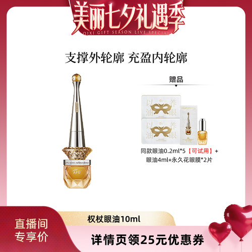 【林依轮直播间】阿芙十一籽眼油紧致淡纹眼部精华油D15
