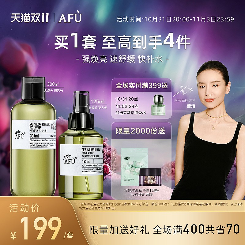 【董洁推荐】阿芙极光玫瑰纯露囤货装补水喷雾保湿爽肤水焕亮舒缓