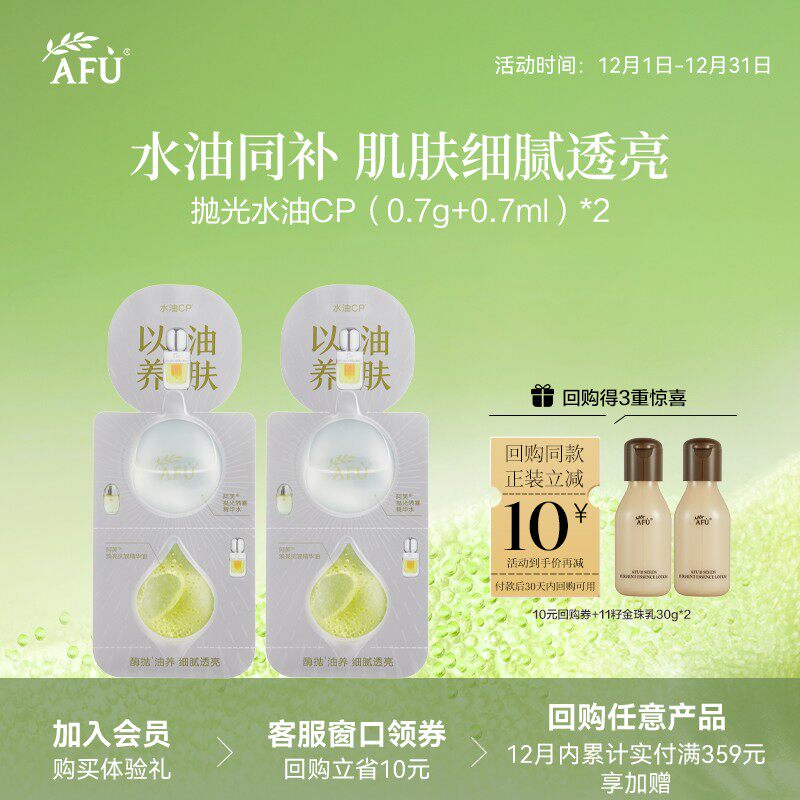 【U先派样】阿芙莓酶抛光油(0.7g+0.7ml)*2 去黄焕亮抗氧化紧致Y