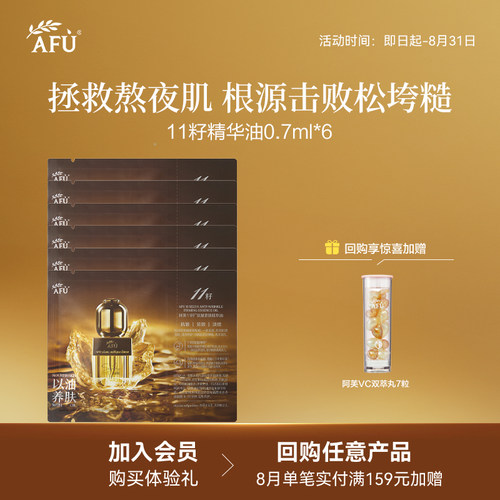 【U先派样】阿芙紧致淡纹精华油0.7ml*6 Y