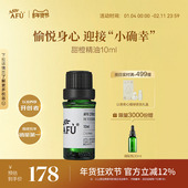 阿芙甜橙精油香薰清新空气植物香薰精油橙子天然单方精油香薰