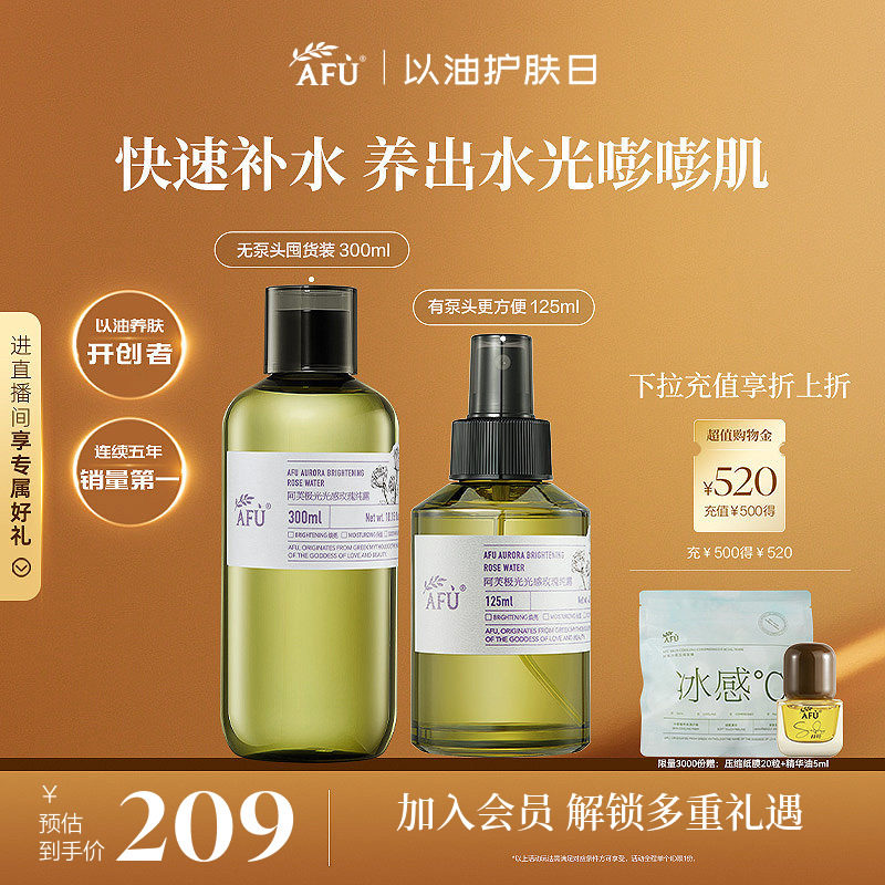 阿芙极光光感玫瑰纯露补水喷雾爽肤水保湿水护肤品正品女