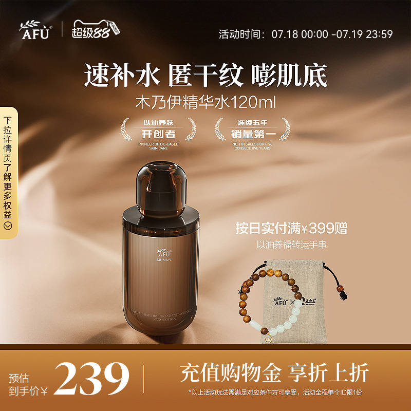 阿芙木乃伊精华水紧致抗皱纳米黄金油肽精油护肤水精粹水保湿女
