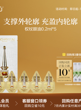 【顺买专享】阿芙淡纹紧致眼油0.2ml*5 Y