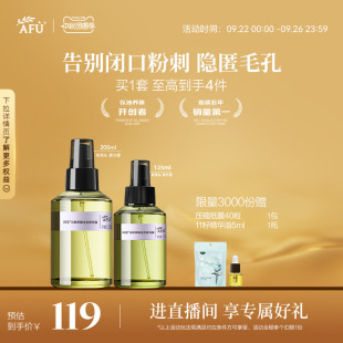 阿芙马鞭草酮迷迭香纯露马迷囤货装 改善毛孔闭口粉刺细腻肌肤湿敷